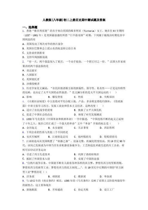 人教版(八年级)初二上册历史期中测试题及答案