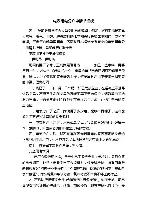 电表用电分户申请书模板