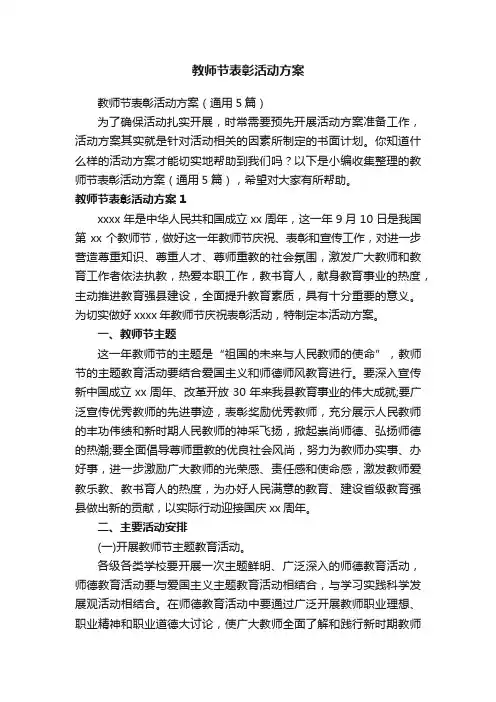 教师节表彰活动方案