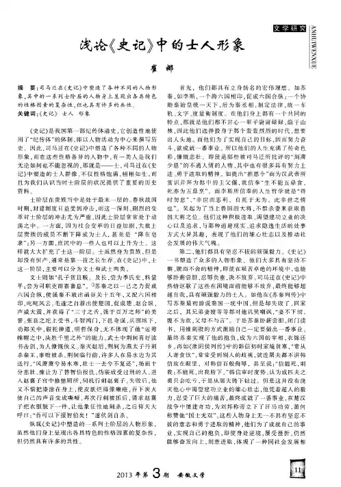 浅论《史记》中的士人形象