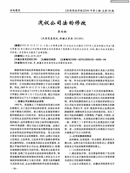 浅议公司法的修改