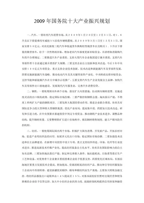 2009年国务院十大产业振兴规划