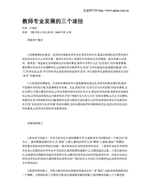 教师专业发展的三个途径