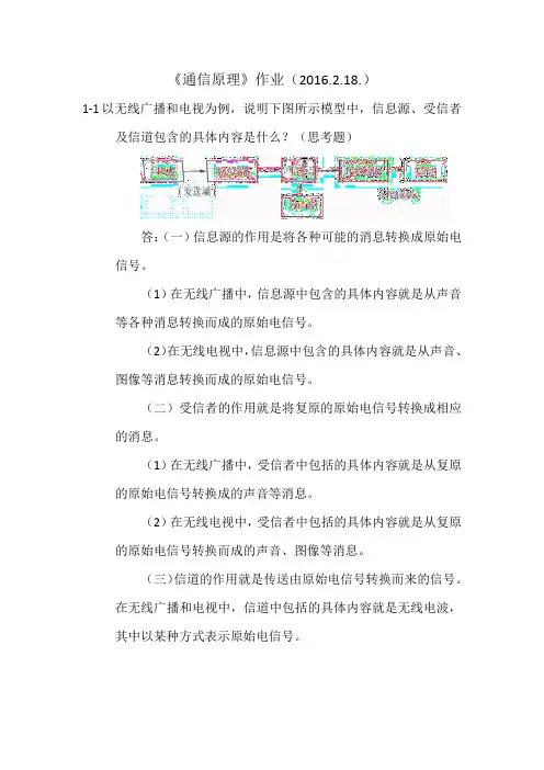 江西理工《通信原理》作业