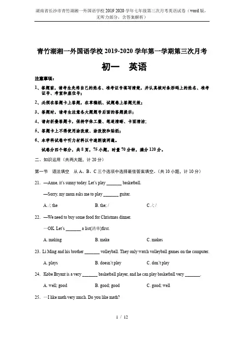湖南省长沙市青竹湖湘一外国语学校2019-2020学年七年级第三次月考英语试卷(word版,无听力部