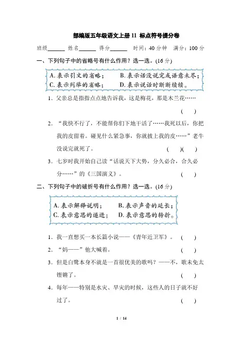 部编版五年级语文上册11 标点符号提分卷 附答案 (2)
