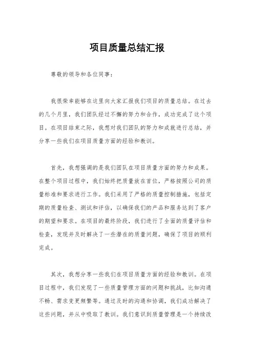项目质量总结汇报