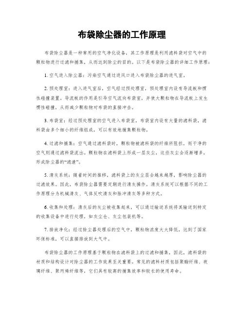布袋除尘器的工作原理