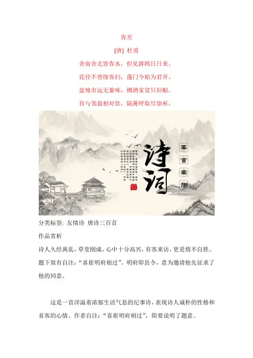 杜甫《客至》原文及赏析