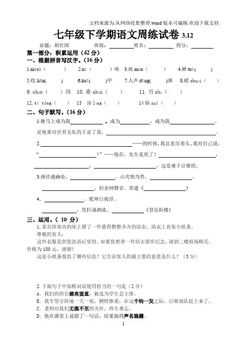 七年级下学期语文周练试卷
