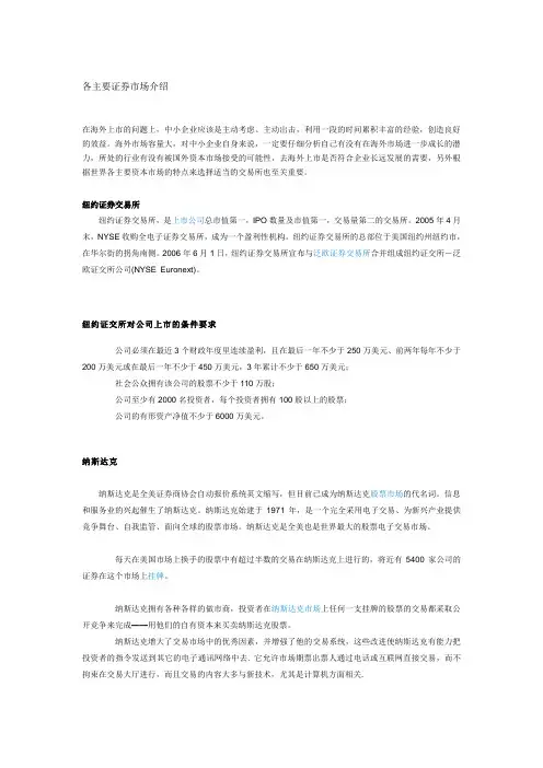 全球主要证券市场介绍