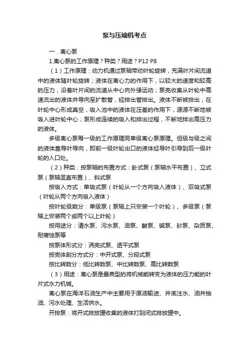 泵与压缩机考点