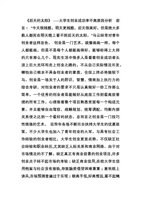 大学生创业成功率不高原因分析[001]