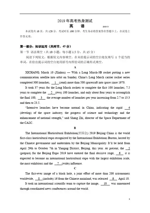 《精品》北京市第四中学2019届高三高考热身练习英语试题