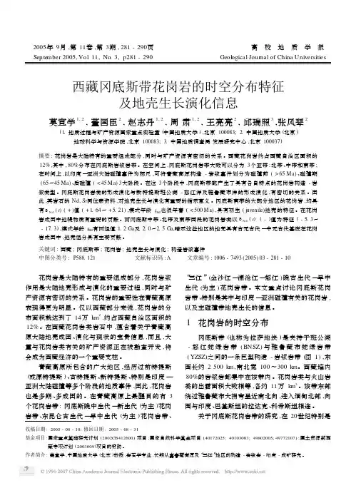 西藏冈底斯带花岗岩的时空分布特征及地壳生长演化信息