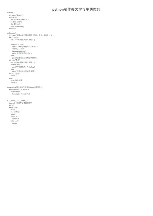 python制作英文学习字典案列