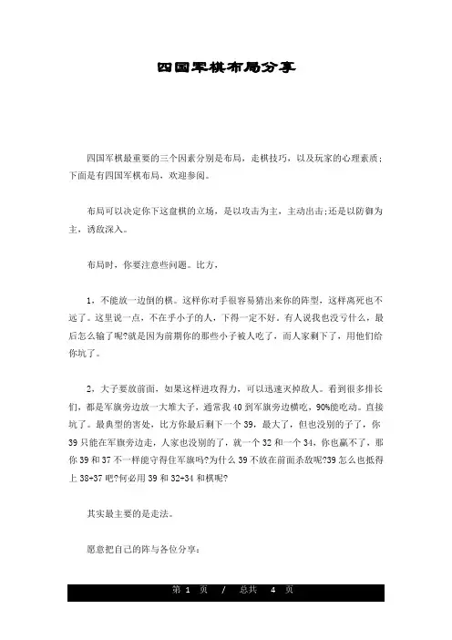 最新四国军棋布局分享