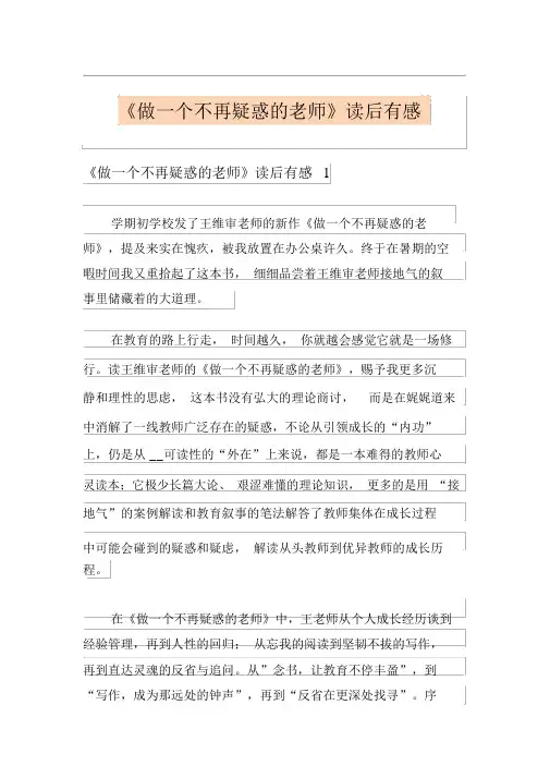 《做一个不再困惑的老师》读后感