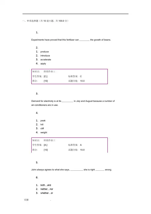 北邮网校-大学英语3-阶段作业3