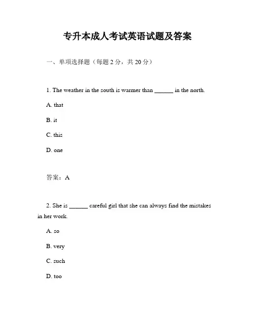 专升本成人考试英语试题及答案