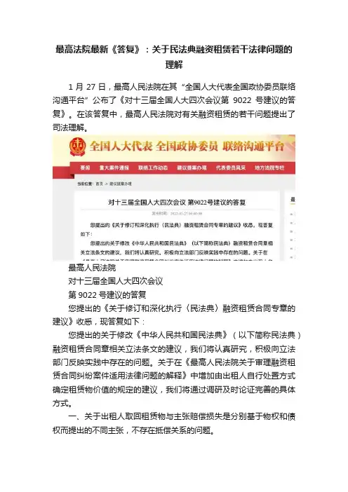 最高法院最新《答复》：关于民法典融资租赁若干法律问题的理解