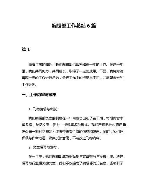 编辑部工作总结6篇