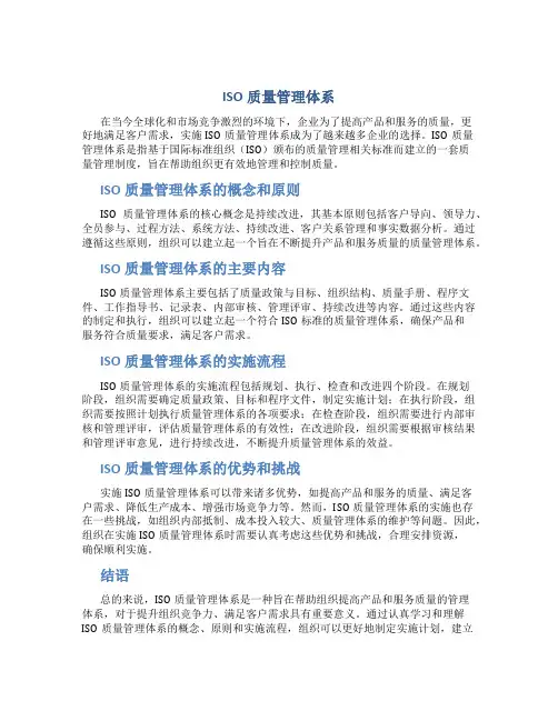 iso质量管理体系
