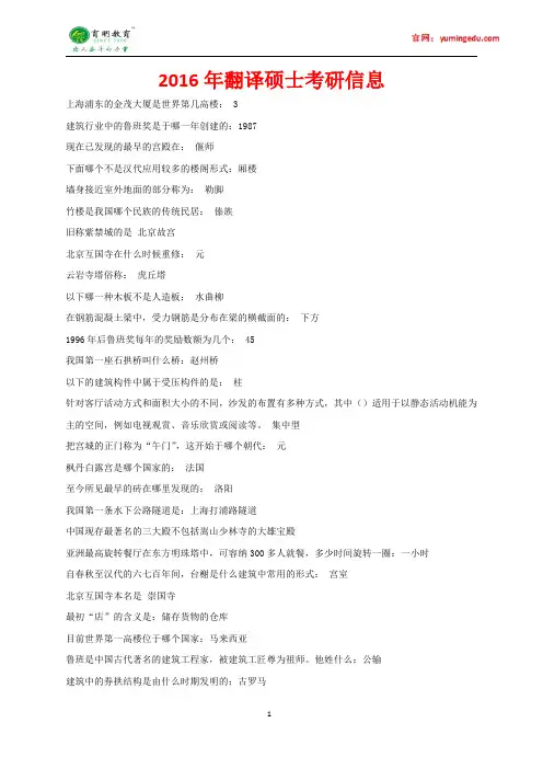 2016年北京科技大学翻译硕士百科知识考研真题,考研笔记