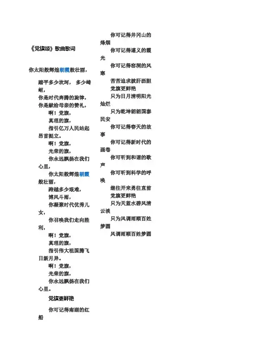 党旗颂
