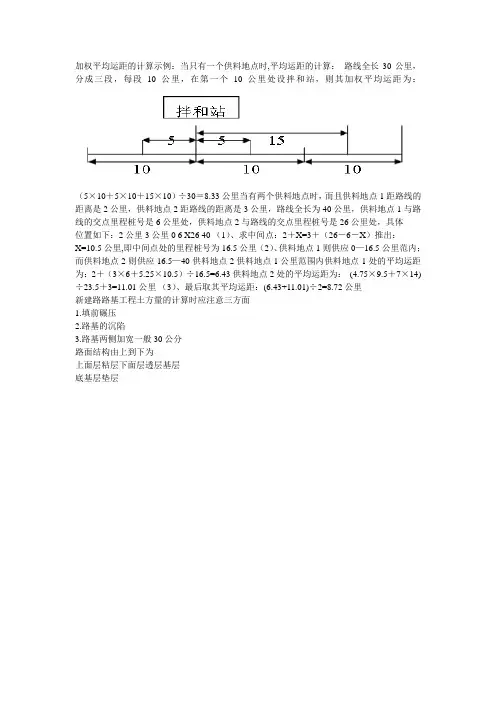 加权法平均运距