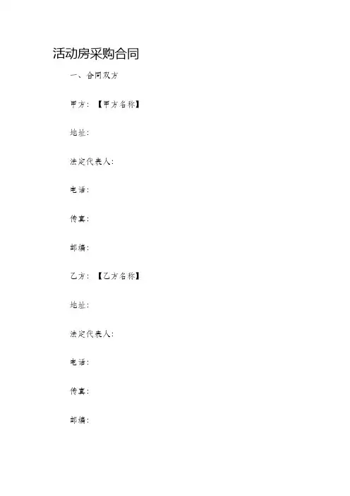 活动房采购合同