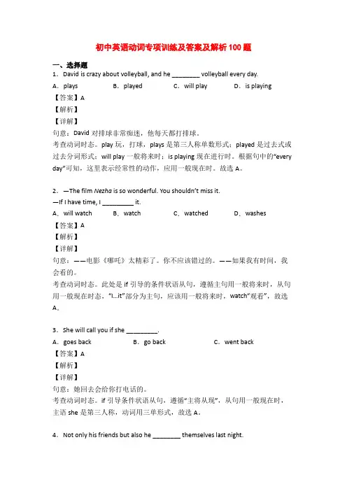 初中英语动词专项训练及答案及解析100题