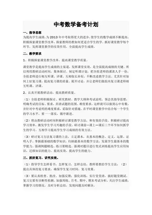 2013年中考数学备考计划