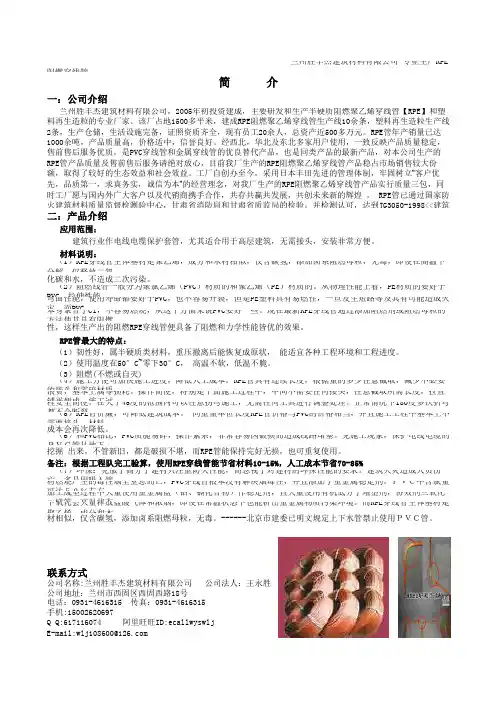 RPE穿线管简介