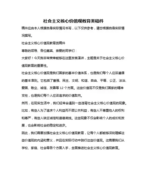 社会主义核心价值观教育类稿件