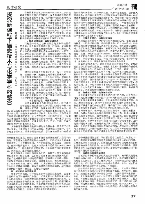 探究新课程下信息技术与化学学科的整合