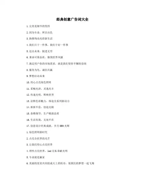 经典创意广告词大全