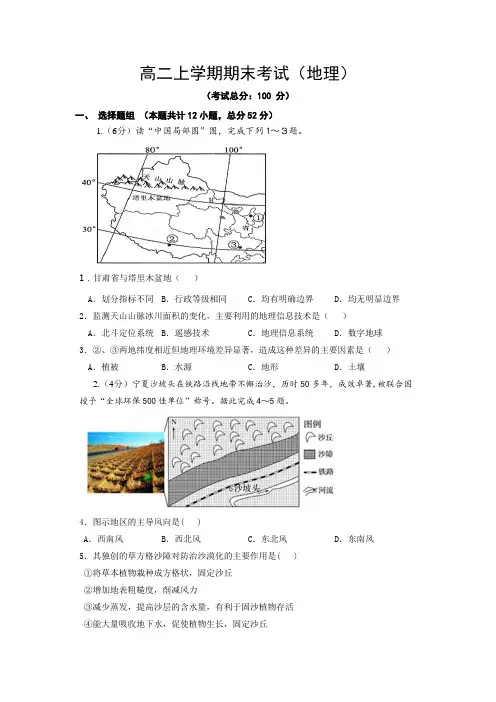 高二上学期期末考试(地理)试题含答案