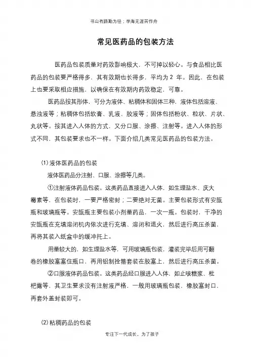 常见医药品的包装方法