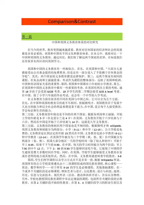 comparison&contrast a comparison study on compulsory education system between china and uk