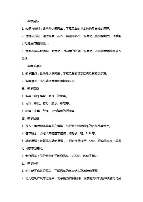 幼儿园小班《风车》教案
