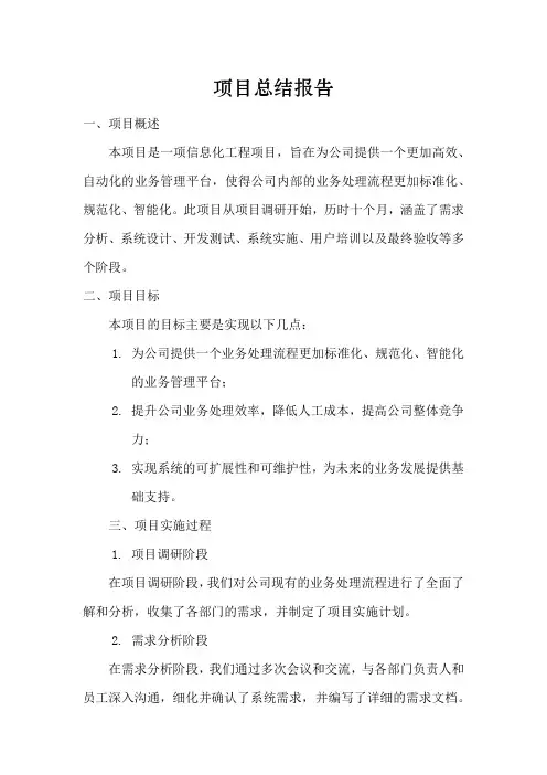 信息化项目总结