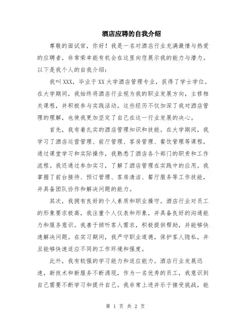 酒店应聘的自我介绍