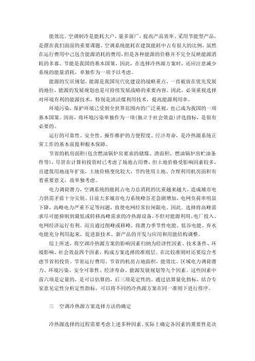 空调冷热源方案的选择及分析(2)