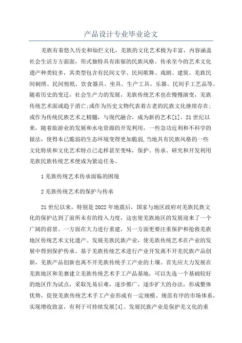 产品设计专业毕业论文