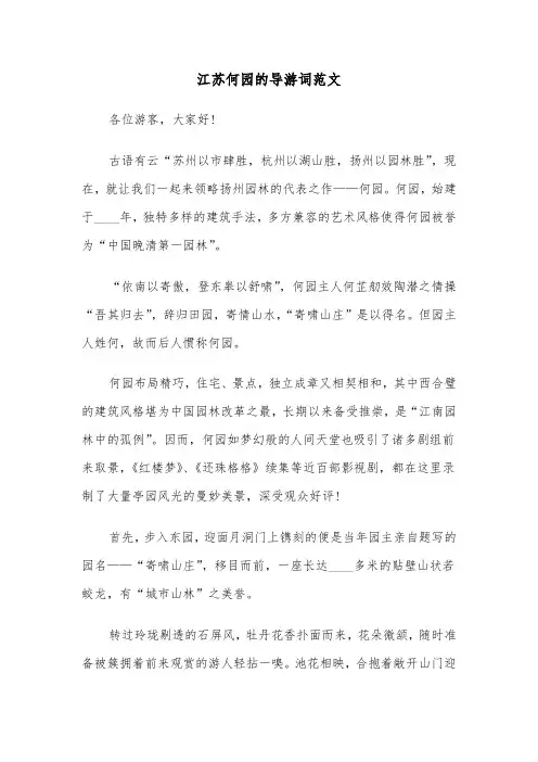 江苏何园的导游词范文（三篇）