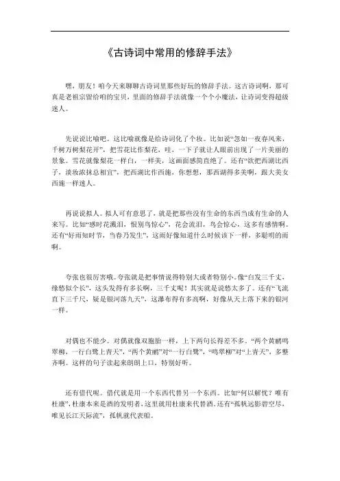 古诗词中常用的修辞手法