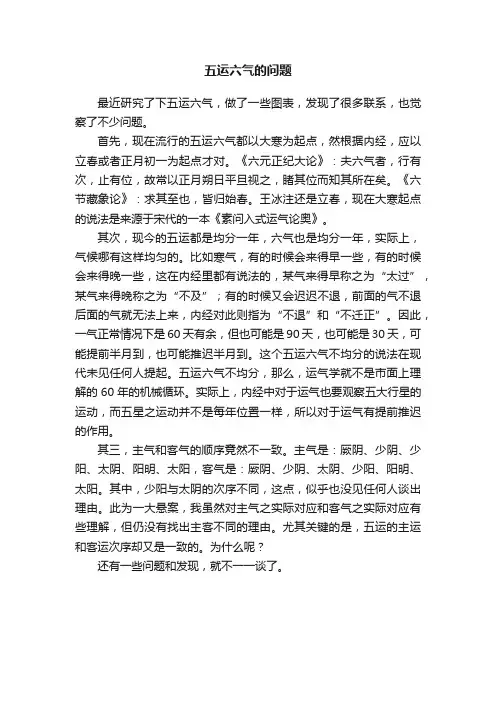 五运六气的问题