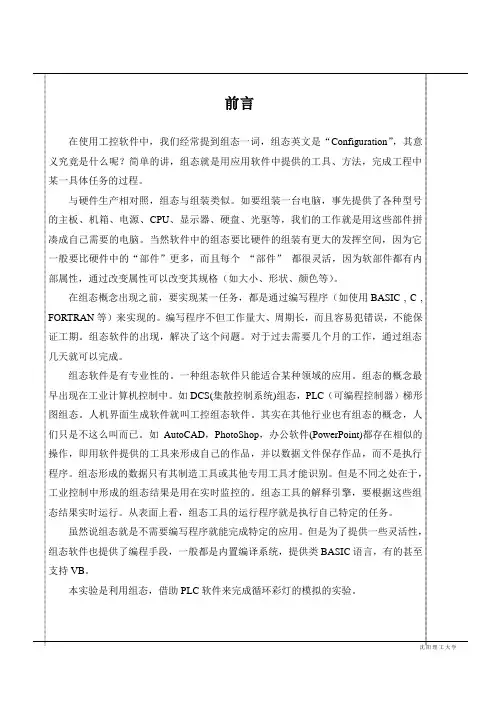 组态王与PLC循环彩灯课程设计