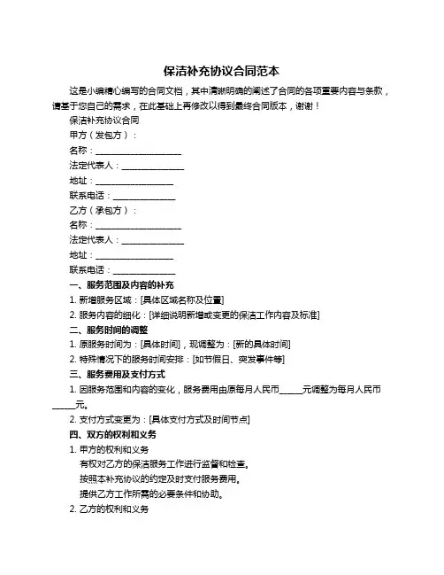 保洁补充协议合同范本